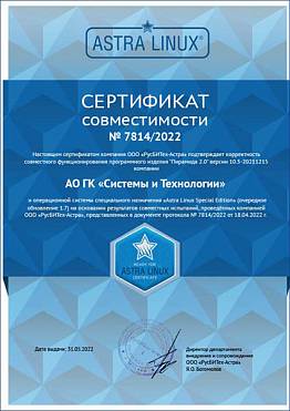 ПО «Пирамида 2.0» совместима с защищённой ОС Astra Linux